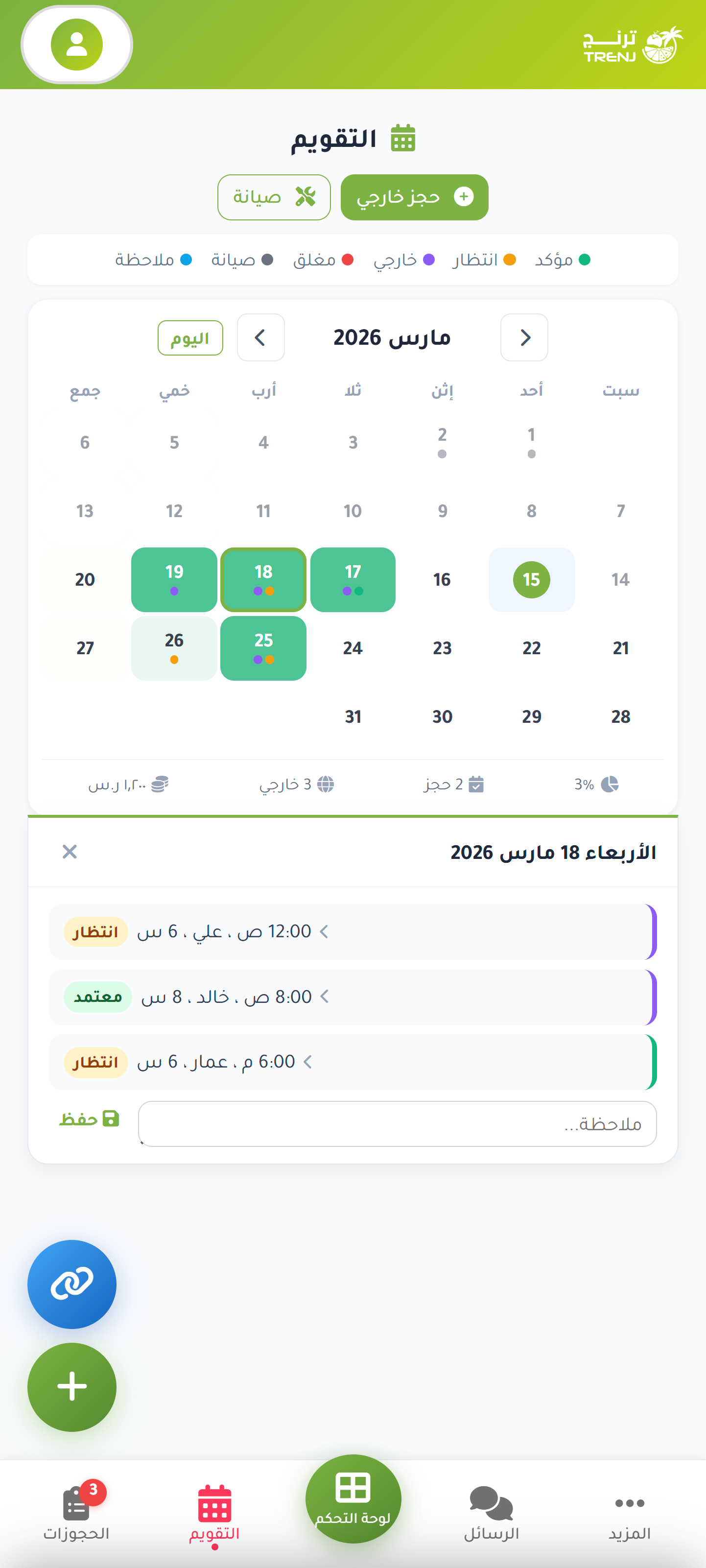 التقويم