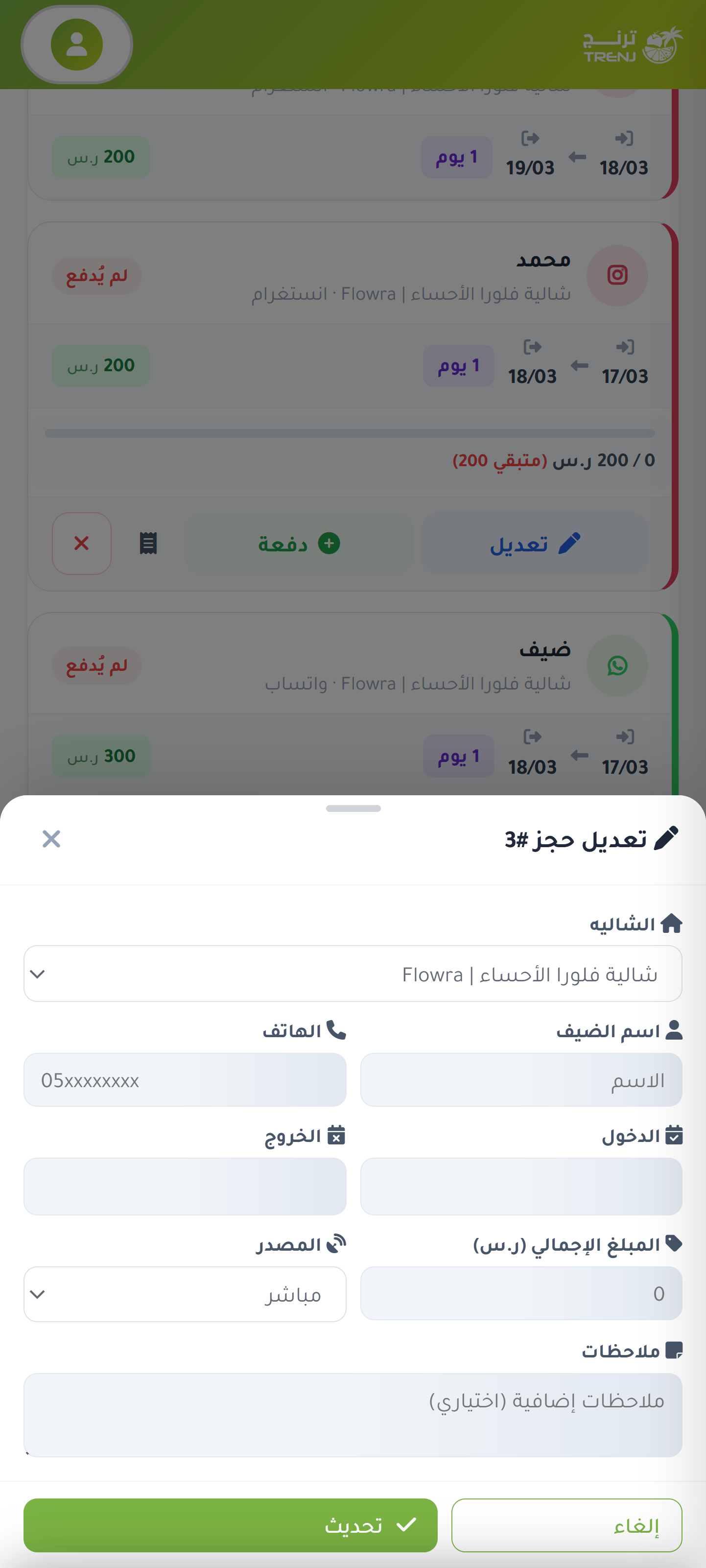 طلب تعديل