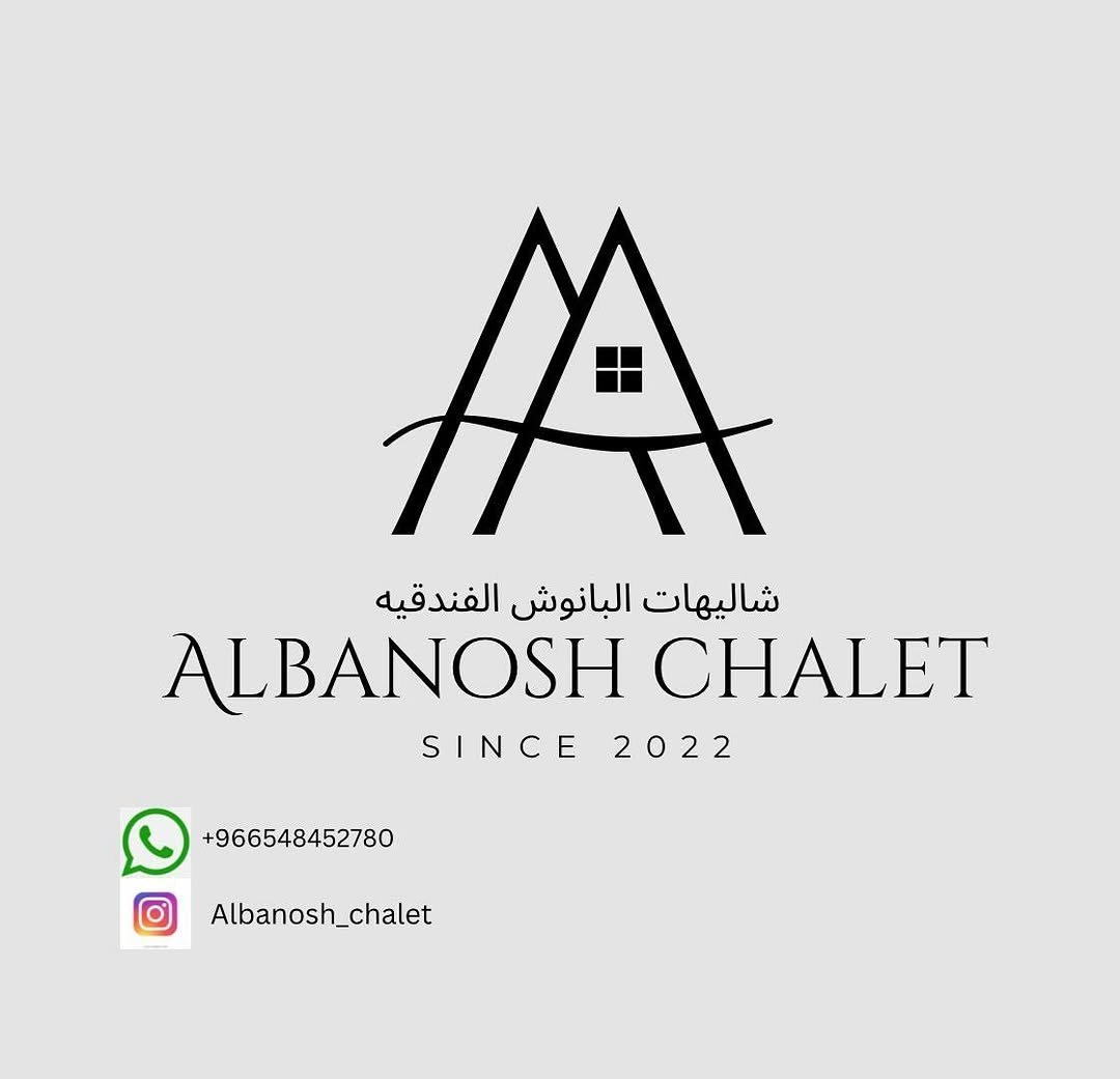 شاليه البانوش