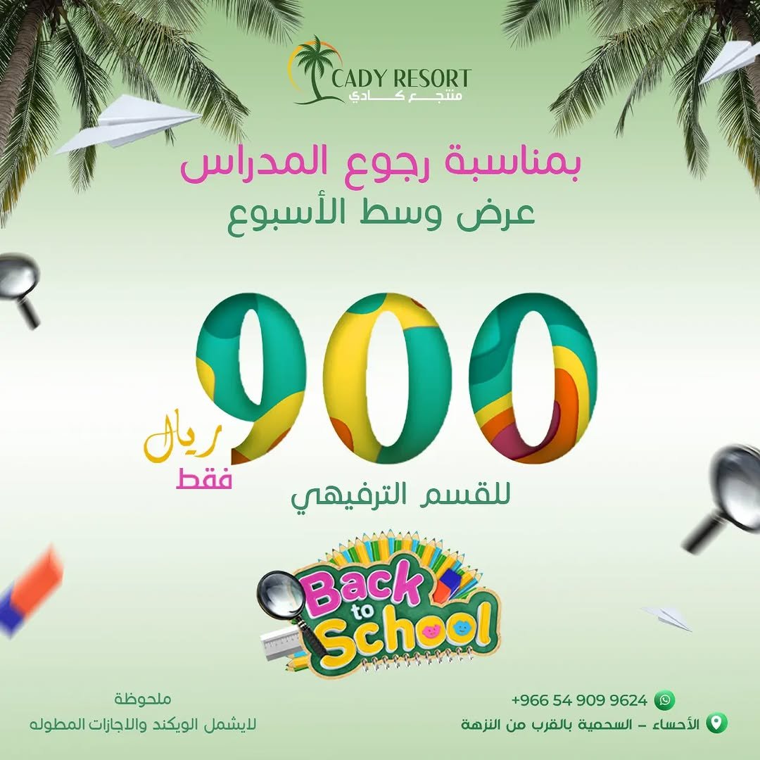 منتجع كادي