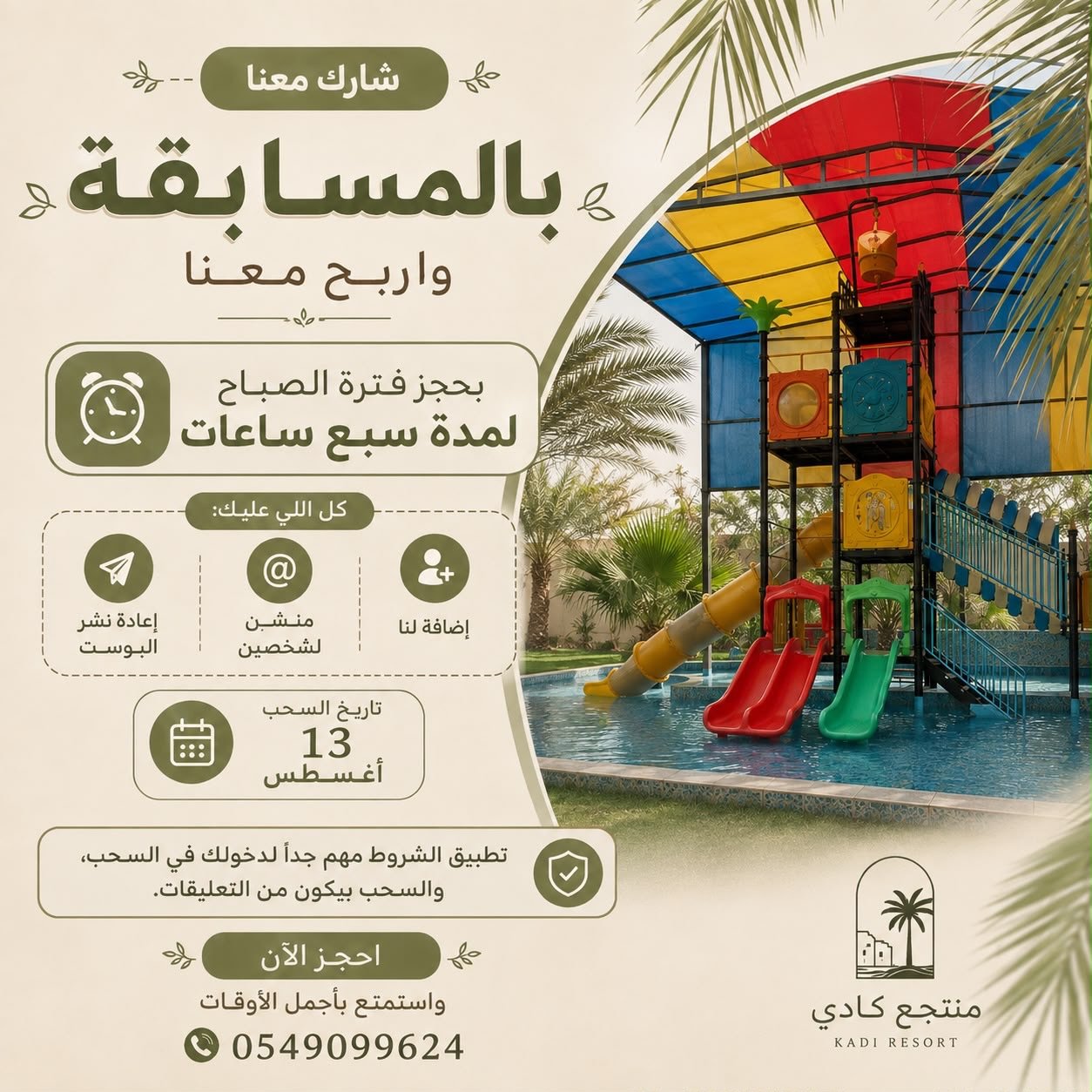 منتجع كادي