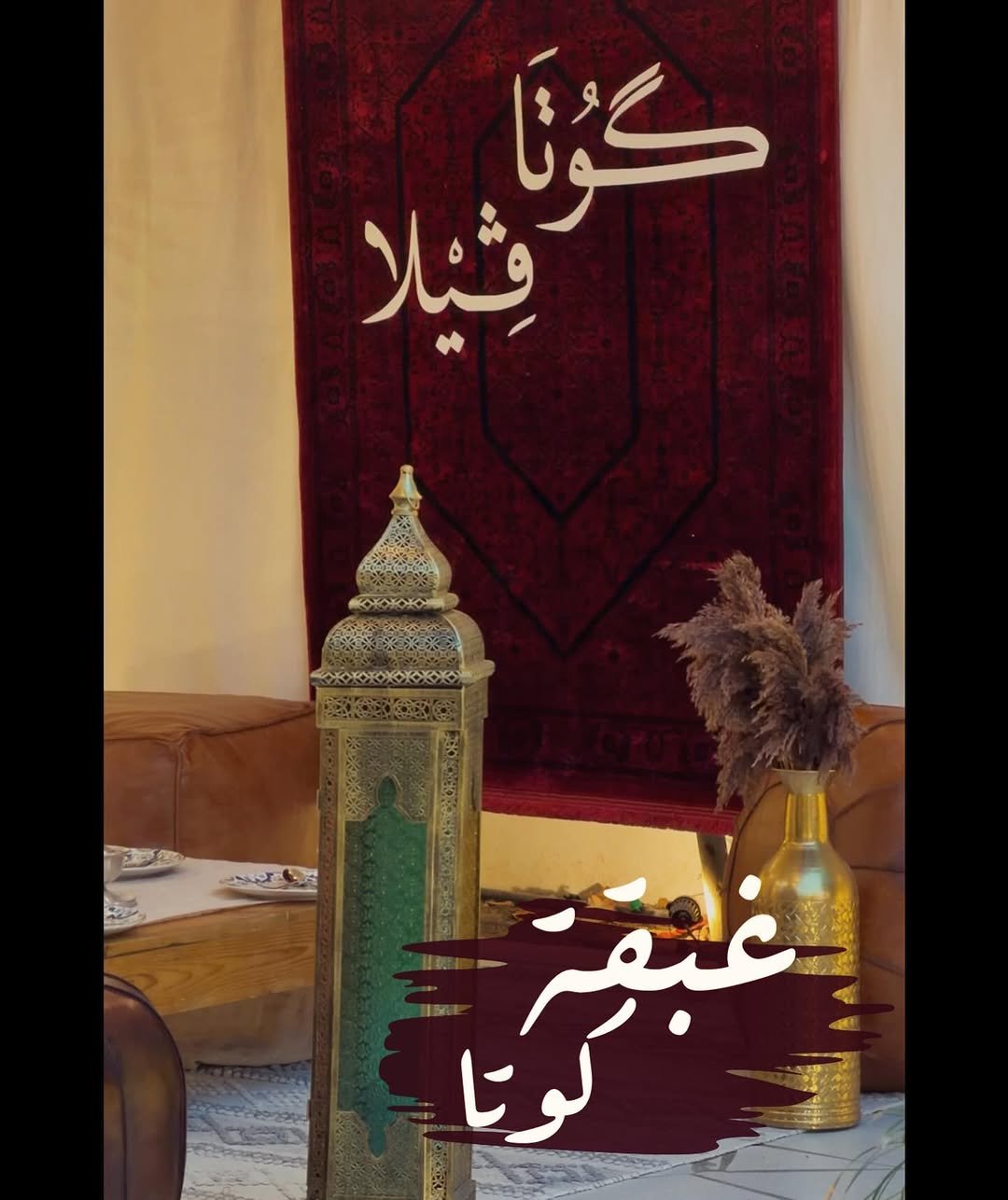 گوتا ڤيلا