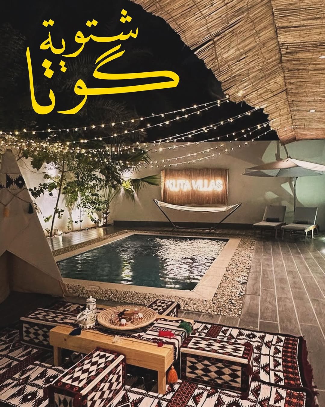 گوتا ڤيلا