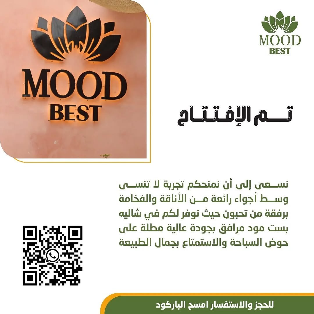 شاليه بست مود الأحساء