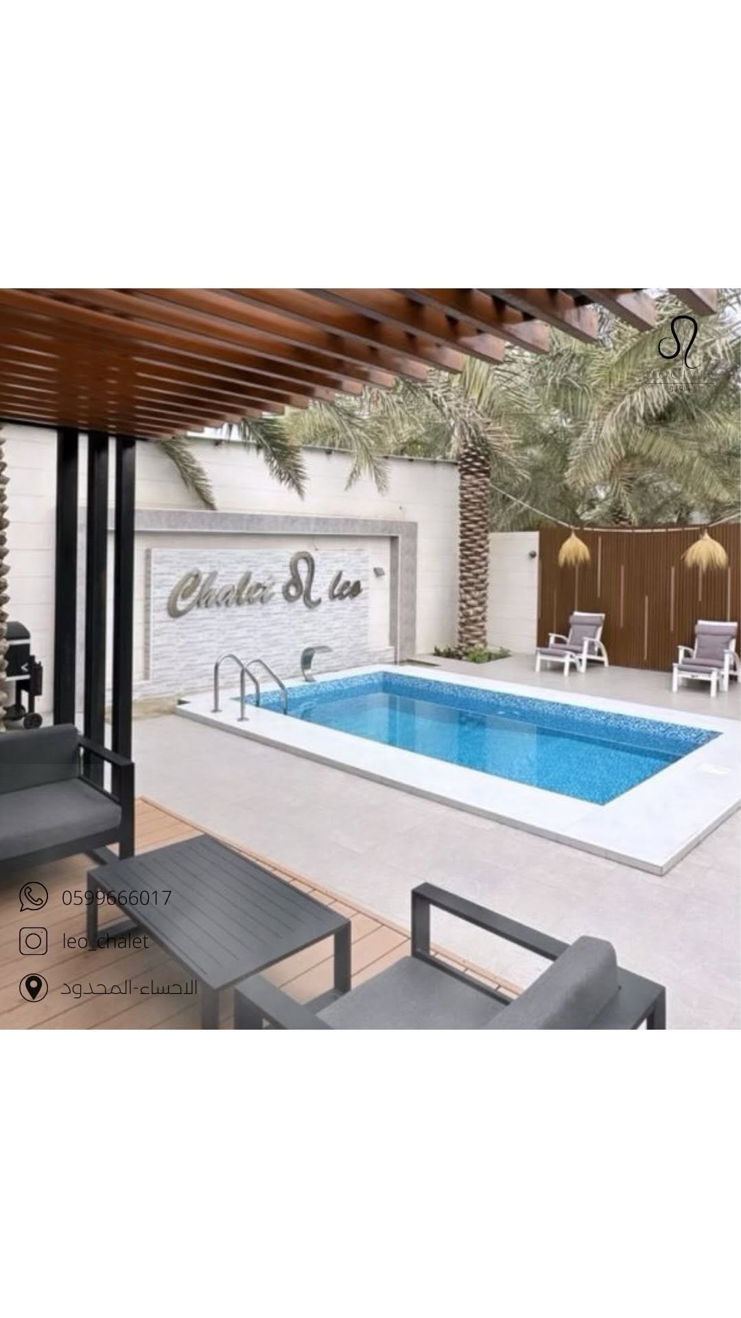 شاليه ليو
