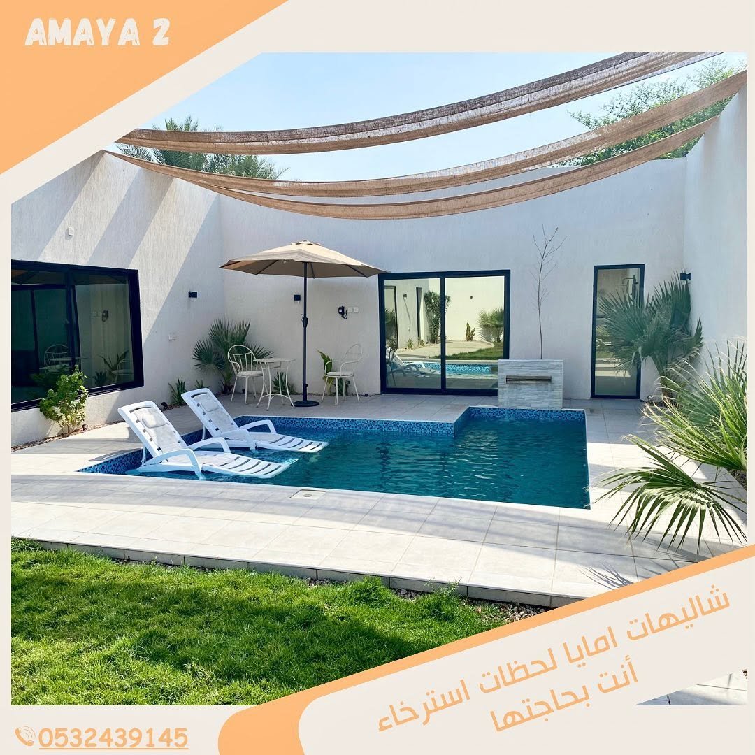 شاليهات امايا الاحساء
