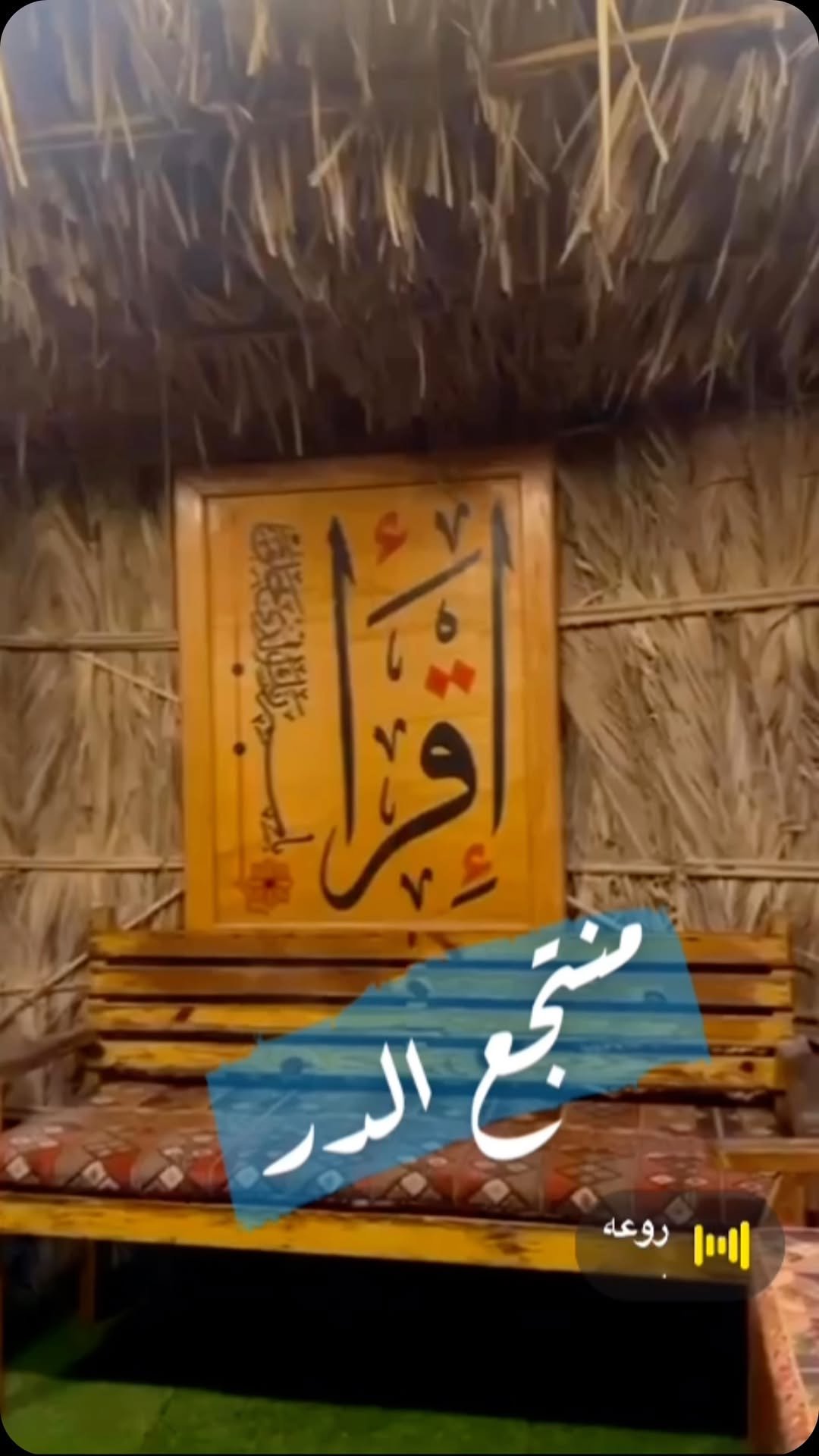 منتجع الدر