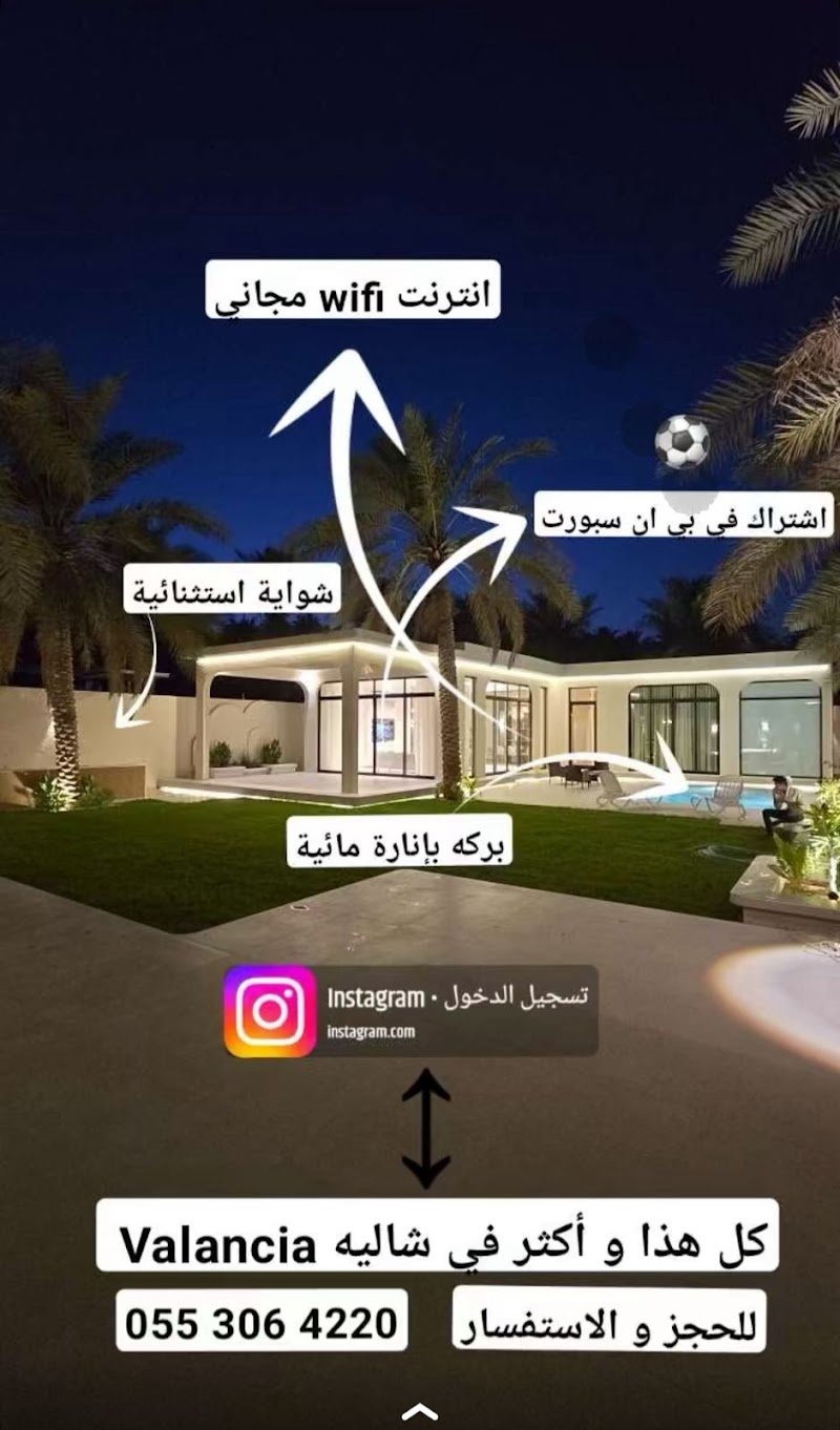 شالية فالنسيا