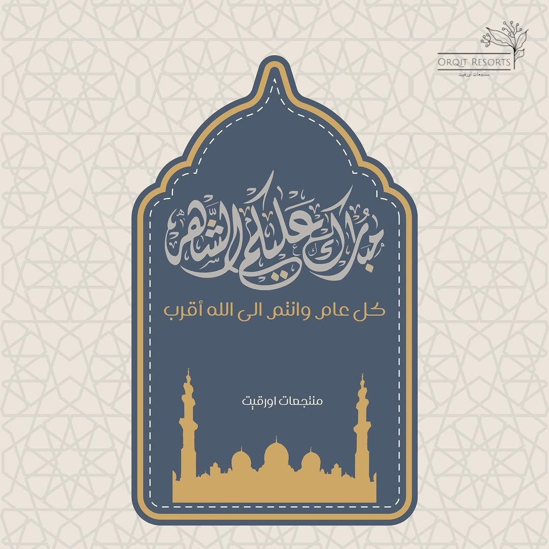 شاليه أورقيت