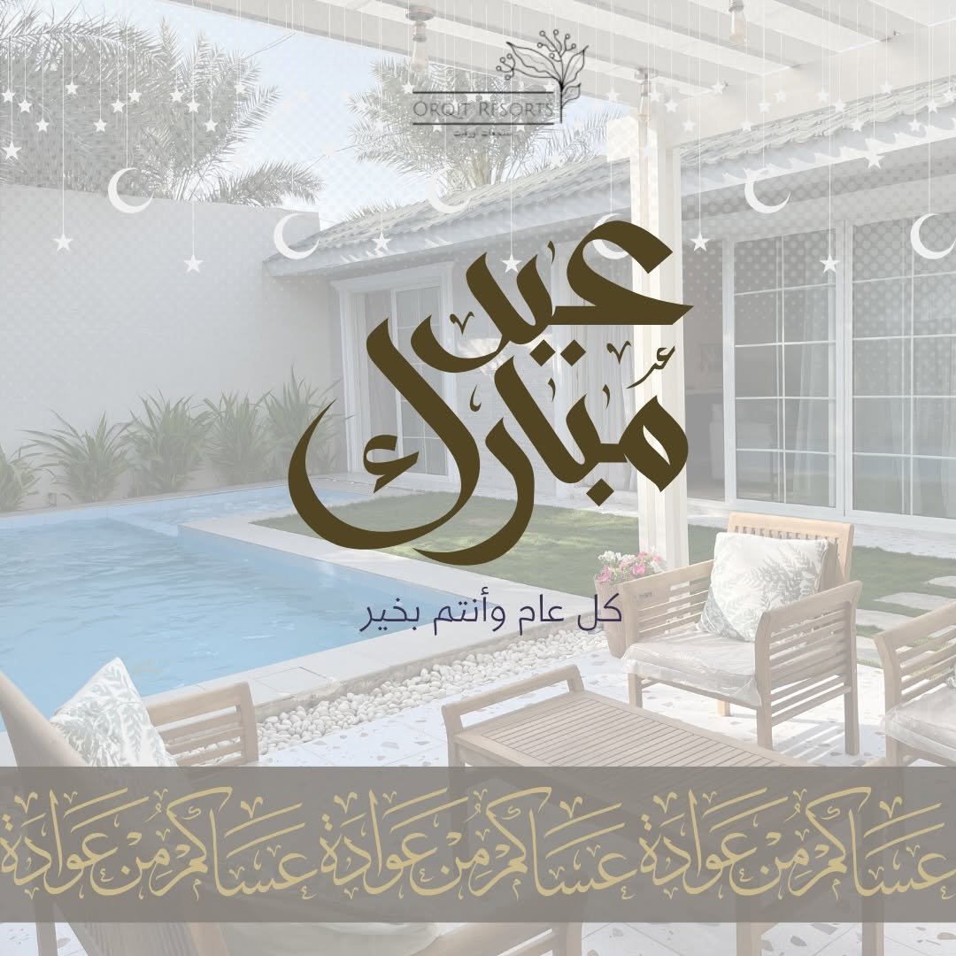 شاليه أورقيت