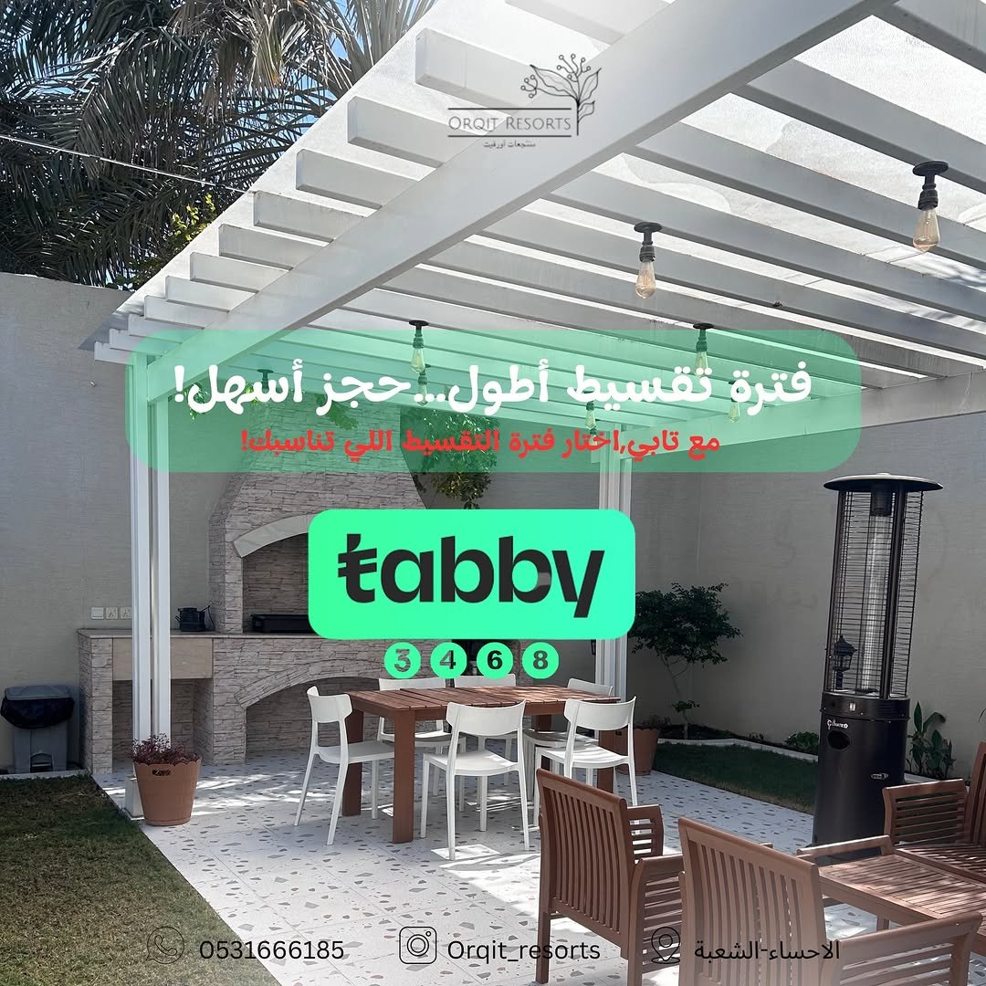 شاليه أورقيت