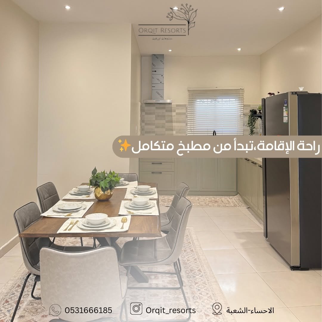 شاليه أورقيت