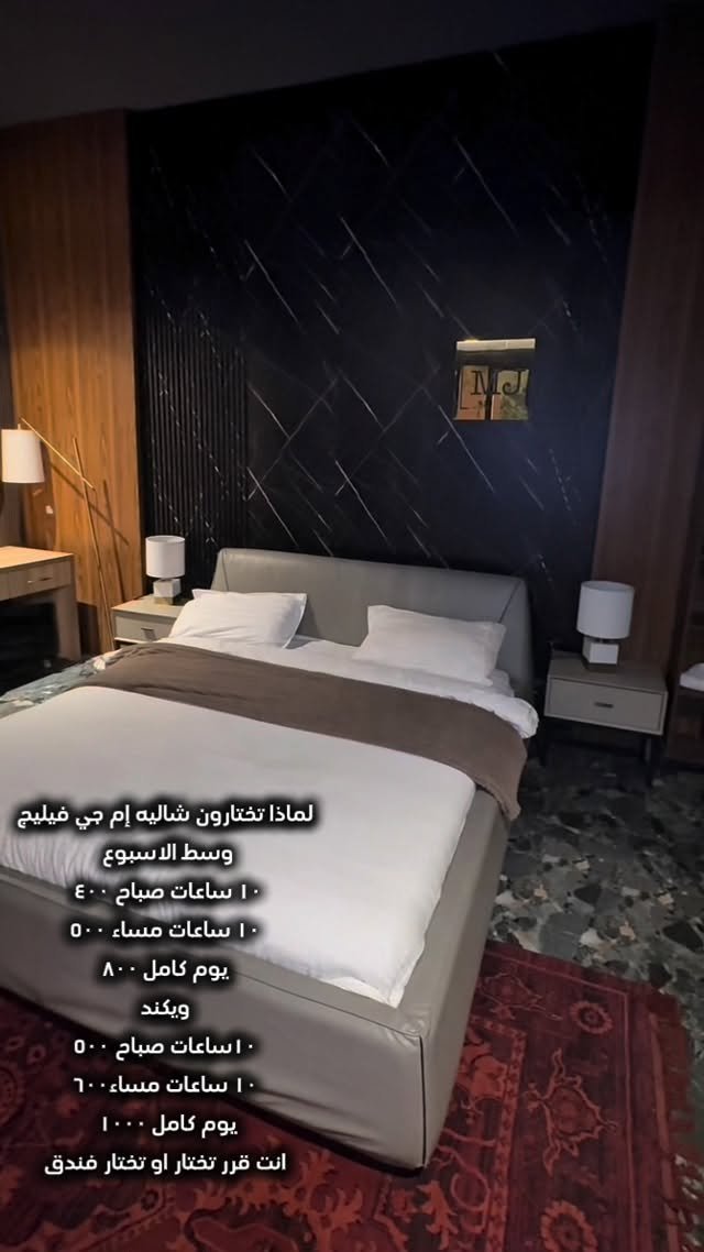 ام جيه فيليج MJ Village
