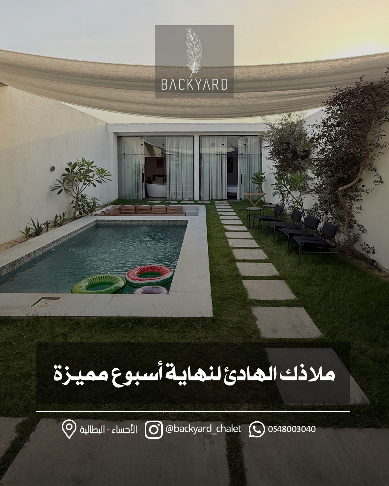 شاليهات باكيارد