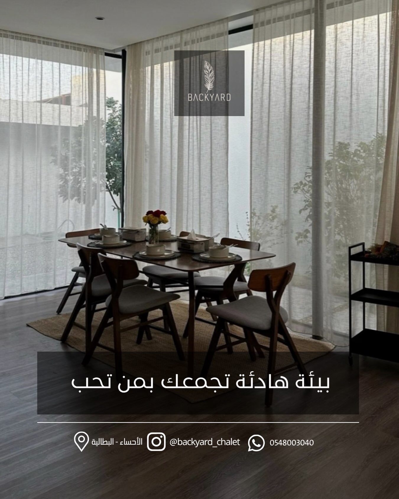 شاليهات باكيارد