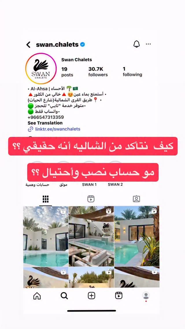 شاليهات ســـوان | SWAN CHALETS