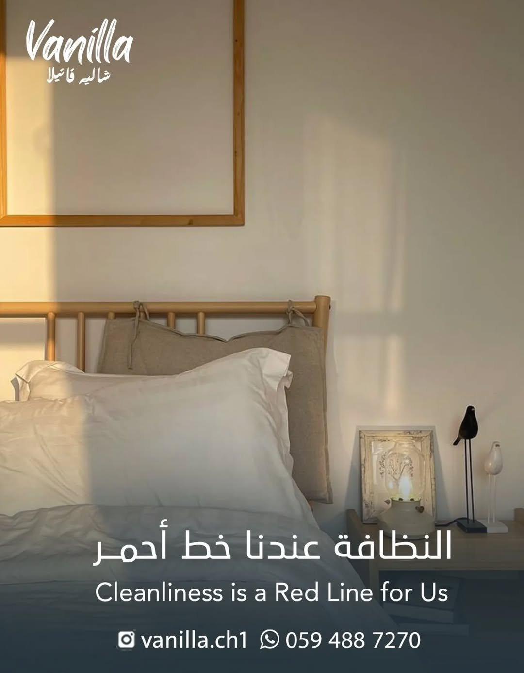 شاليه فانيلا