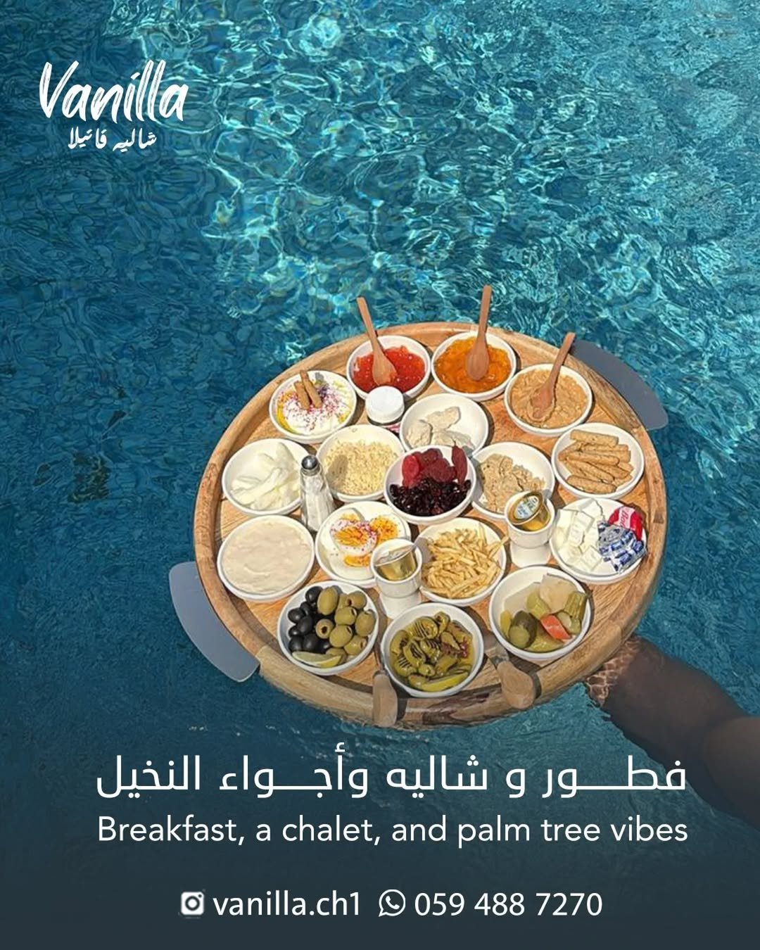 شاليه فانيلا