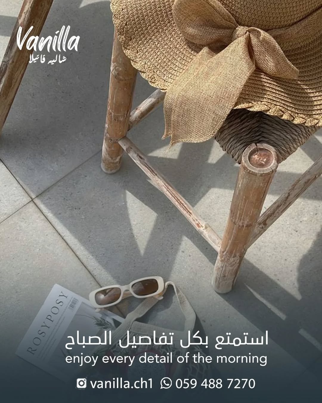 شاليه فانيلا
