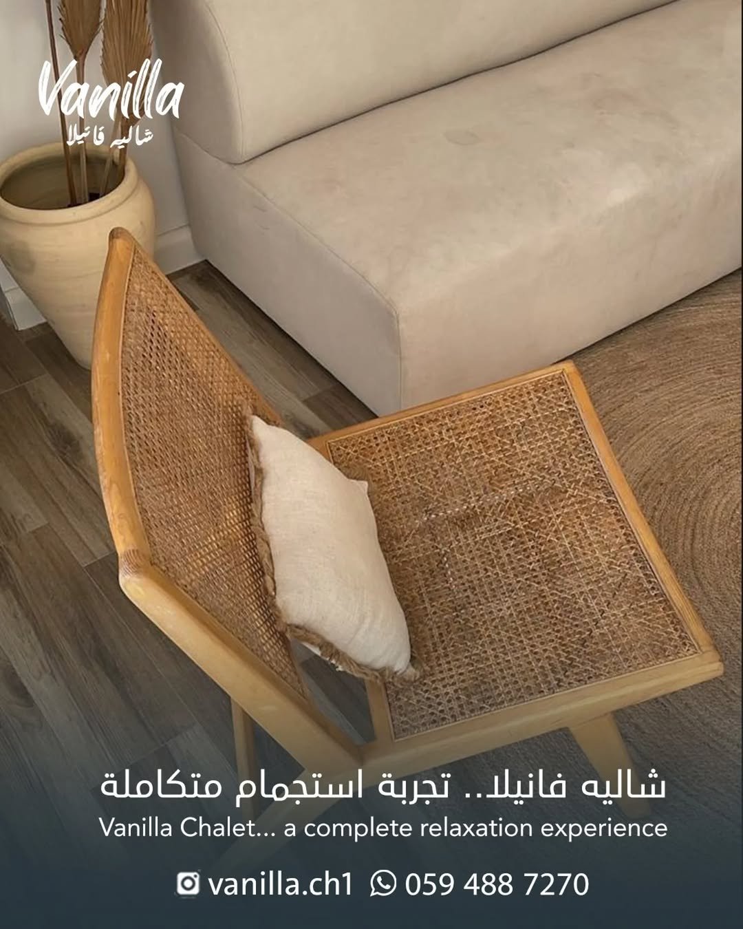 شاليه فانيلا