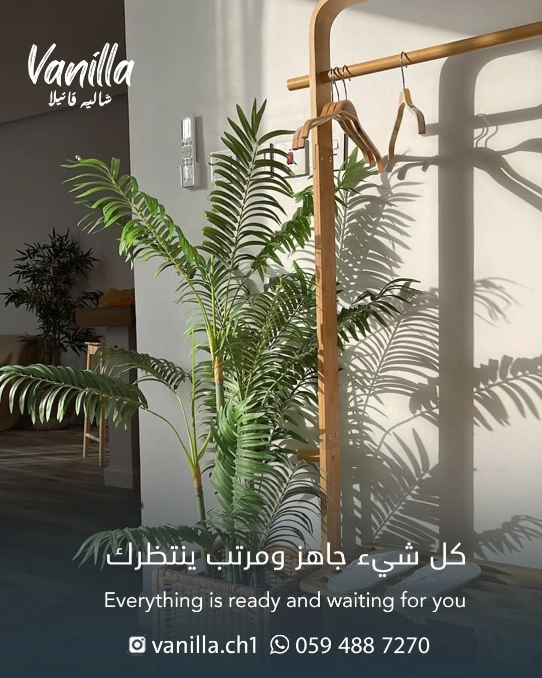 شاليه فانيلا