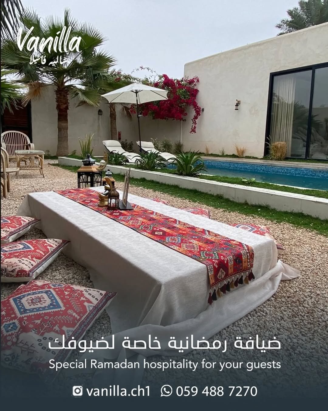 شاليه فانيلا