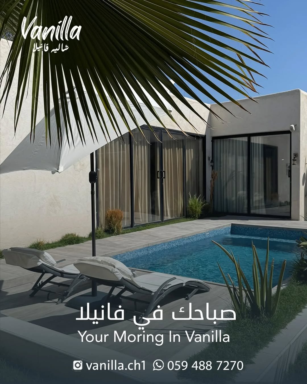 شاليه فانيلا