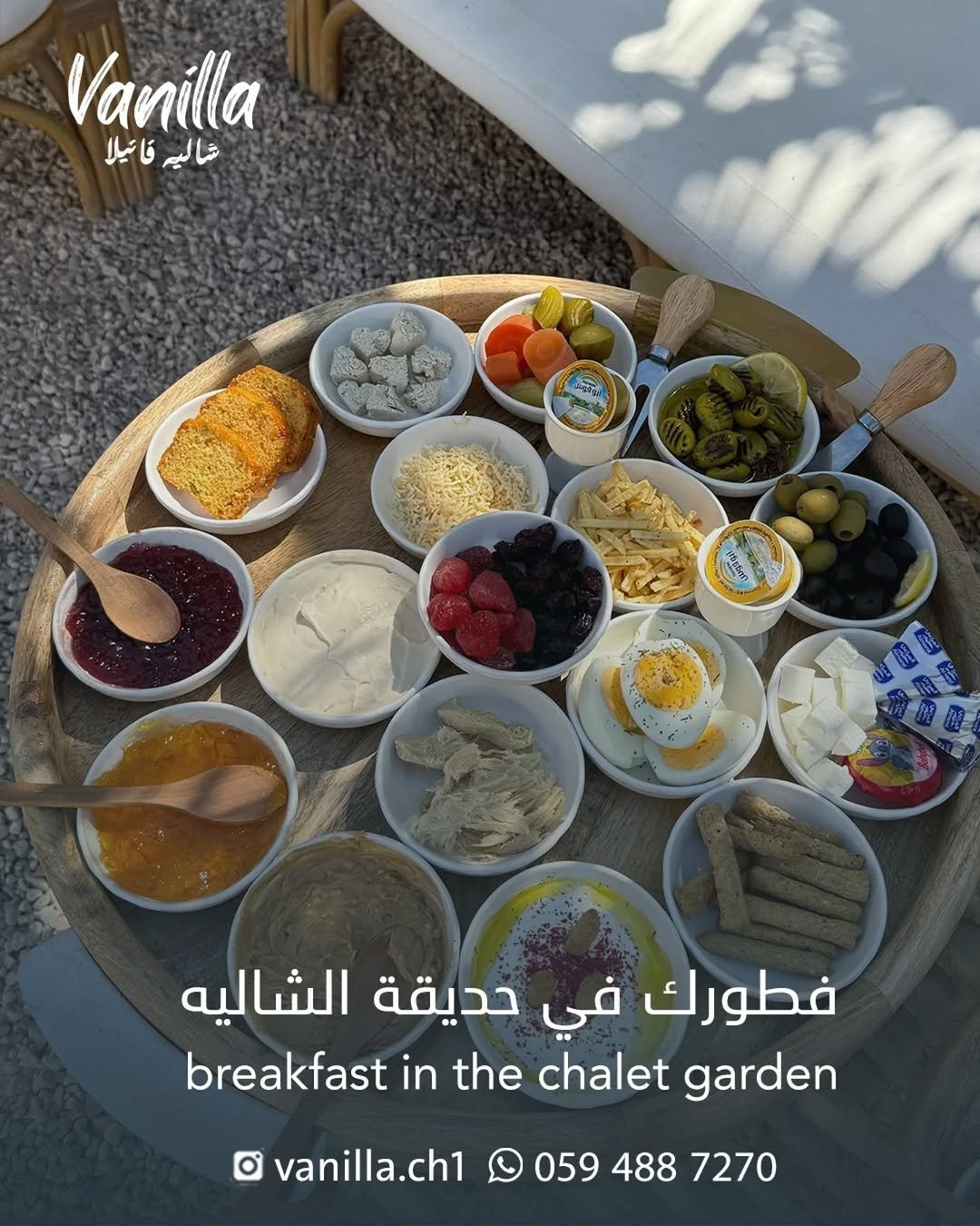 شاليه فانيلا
