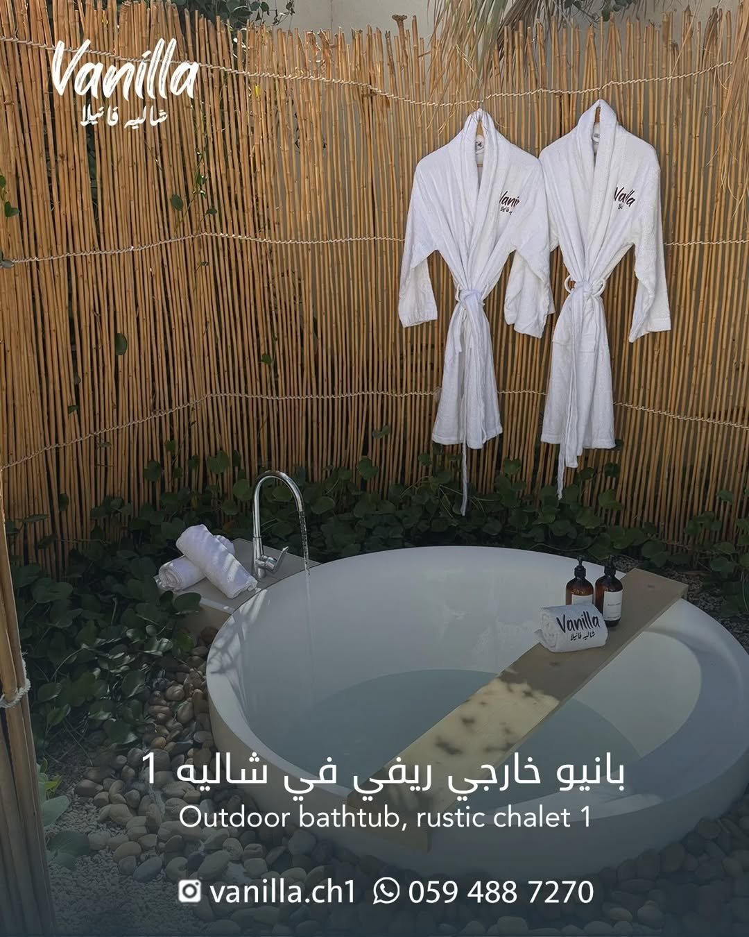 شاليه فانيلا
