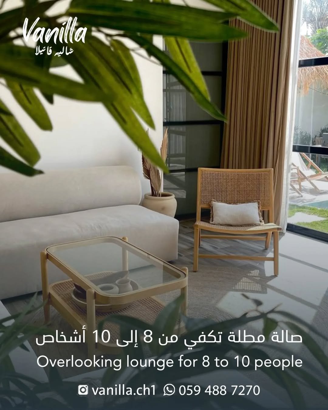شاليه فانيلا