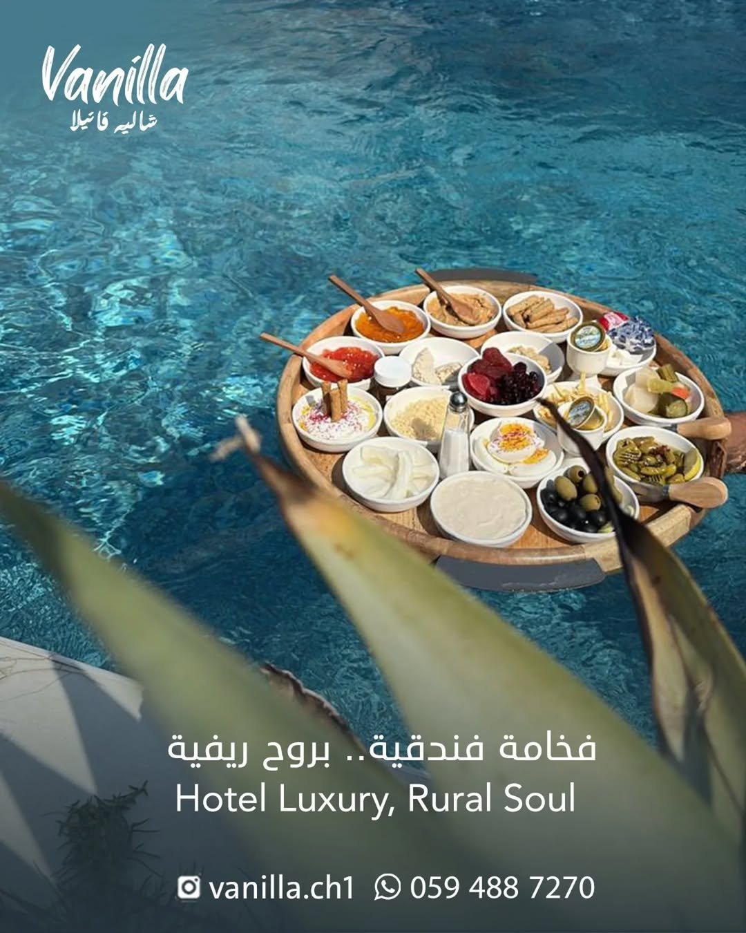 شاليه فانيلا