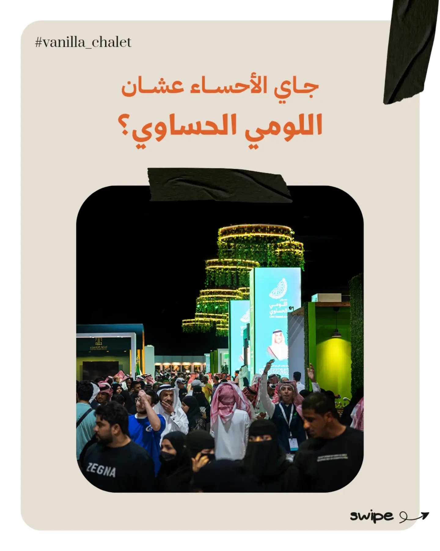شاليه فانيلا