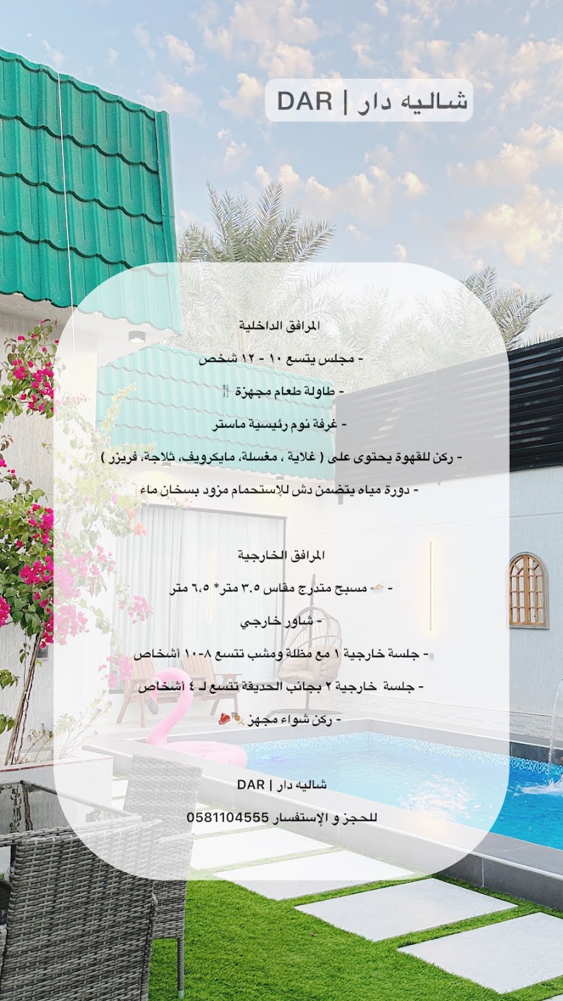 شاليه دار | Dar
