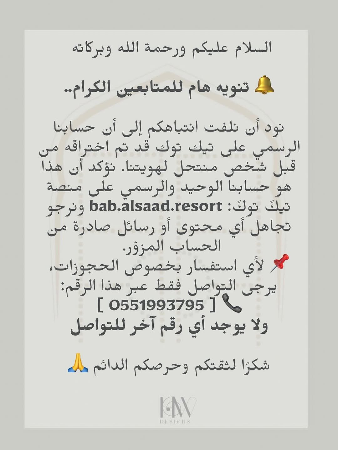 باب السعد