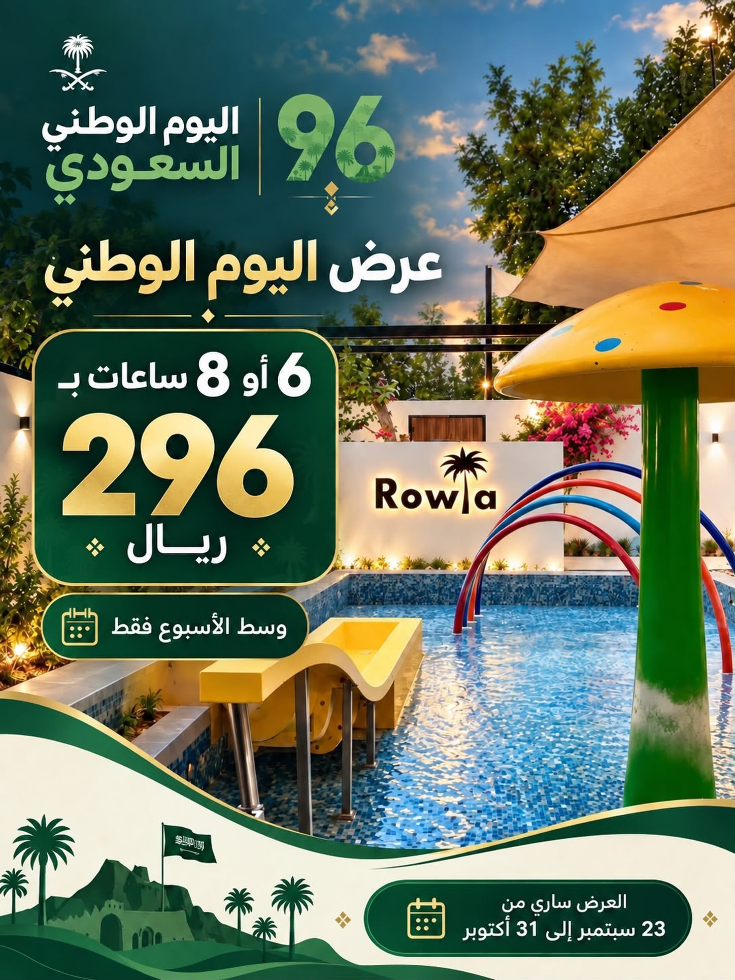 شاليه رواء | Rowaa