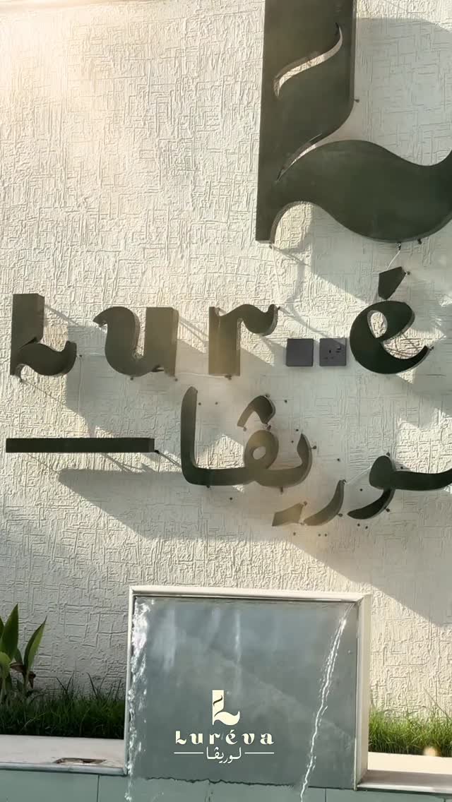 شاليه لوريڤا Luréva Chalet
