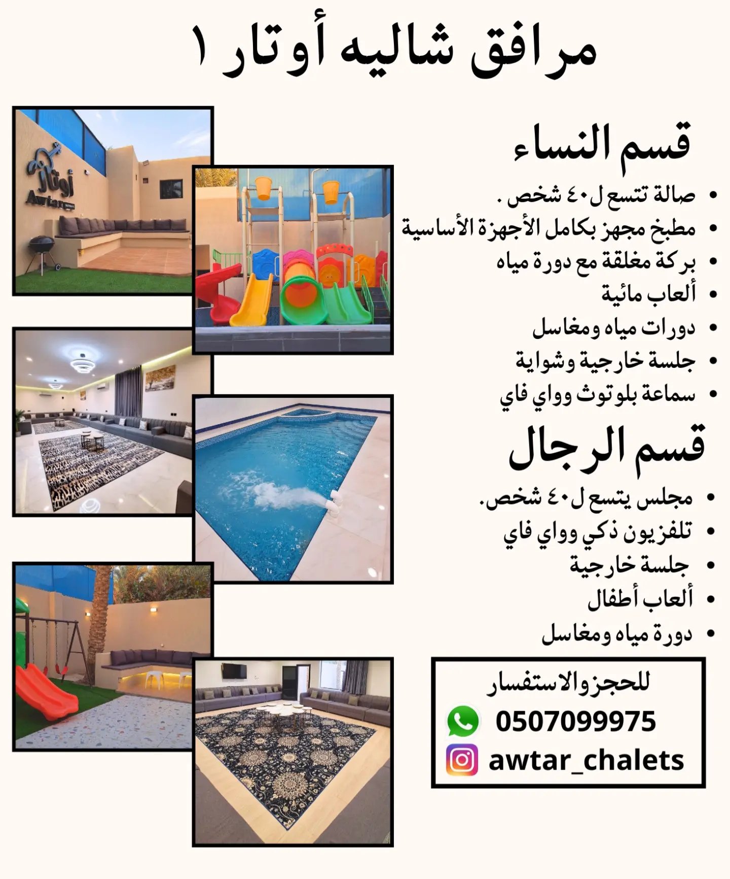شاليهات أوتار بالأحساء
